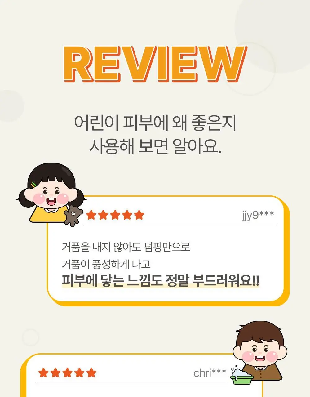 [만4~10세용]아토팜 키즈 소프트 포밍 바디워시 460ml 상세페이지 5
